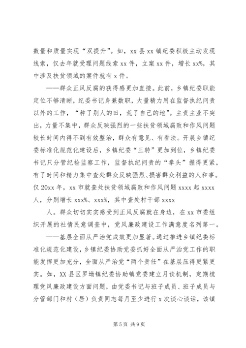 乡镇纪委标准化规范化建设汇报.docx