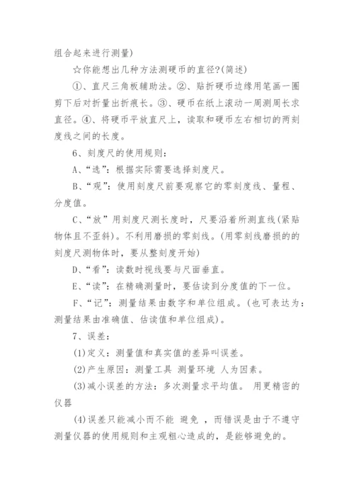 八年级物理上册机械运动知识点.docx