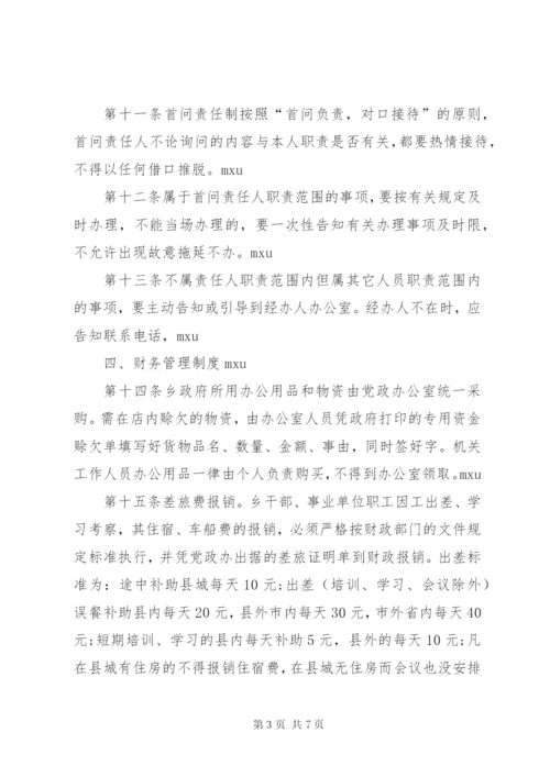 政府机关事业单位工作人员管理制度.docx