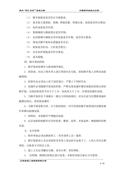 外墙脚手架施工方案.docx