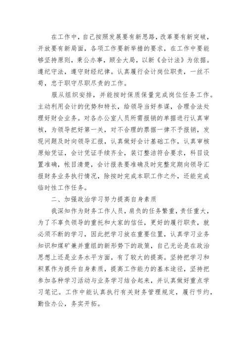 财务人员总结范文.docx