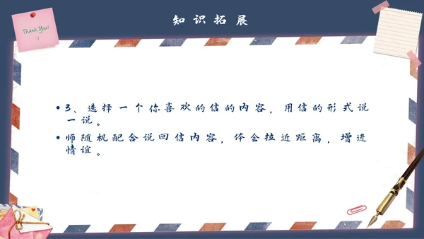 《信》语文课件信封写信通用PPT模板