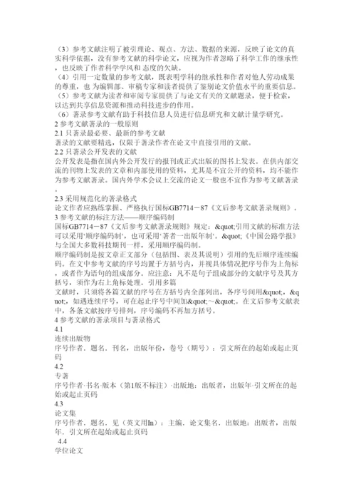 【精编】会议论文参考文献格式.docx