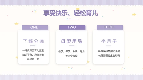 紫色大气母婴婴儿工作总结汇报PPT