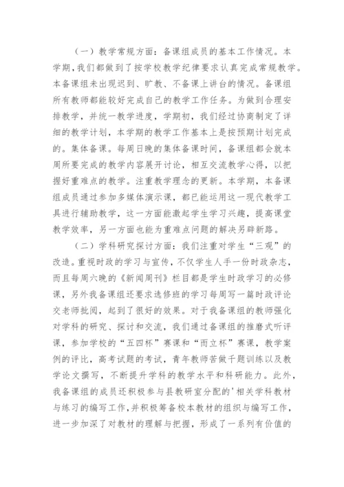 高一政治工作总结.docx