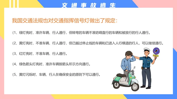 小学生交通安全知识培训PPT模板
