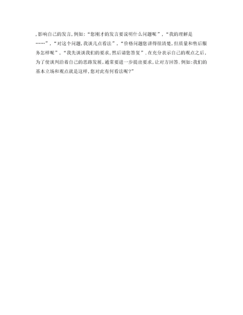 2022年商务谈判中提问的技巧.docx