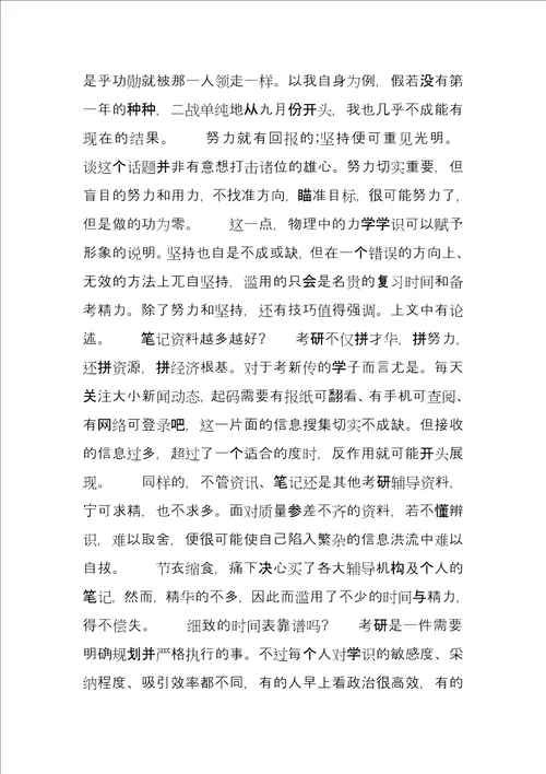 2022考研复习，别让这7个流言害了你