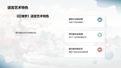 深度解读《红楼梦》