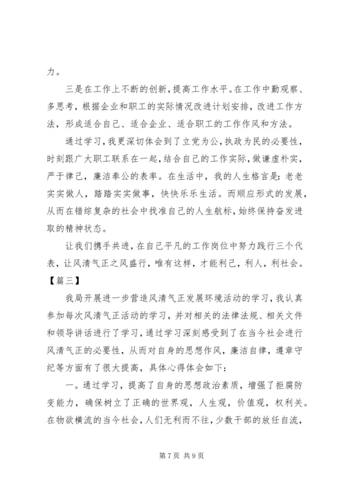 观看风清气正光碟心得体会 (5).docx