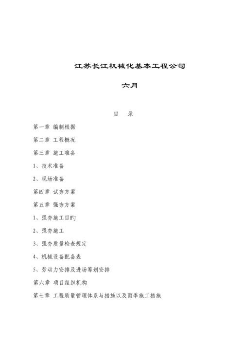 地基处理关键工程综合施工组织设计.docx