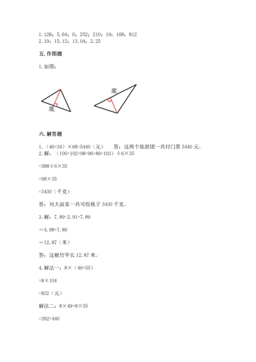 小学四年级下册数学期末测试卷附参考答案【基础题】.docx