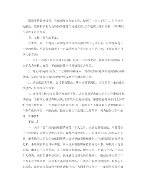 精编之行政工作总结与工作计划范文2.docx