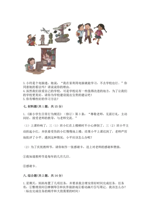 部编版三年级上册道德与法治期中测试卷及参考答案【典型题】.docx