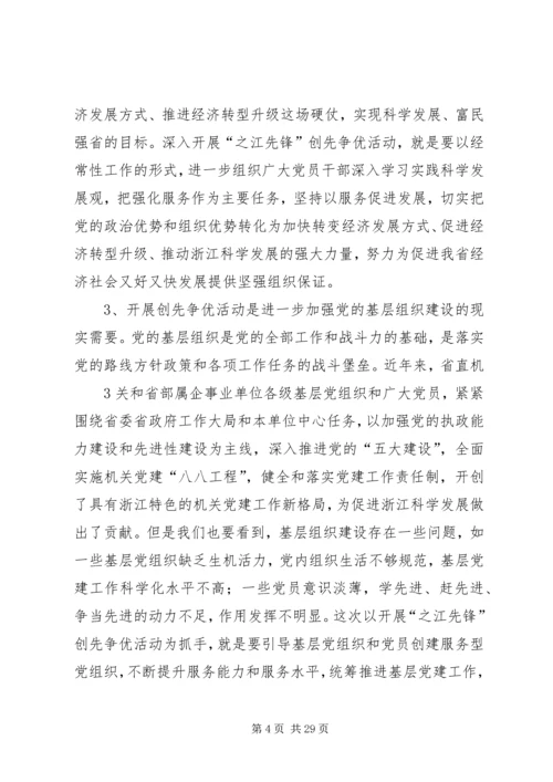 卫生院创先争优活动动员大会讲话 (3).docx