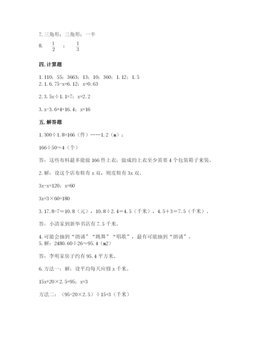 2022人教版五年级上册数学期末测试卷精品【典优】.docx