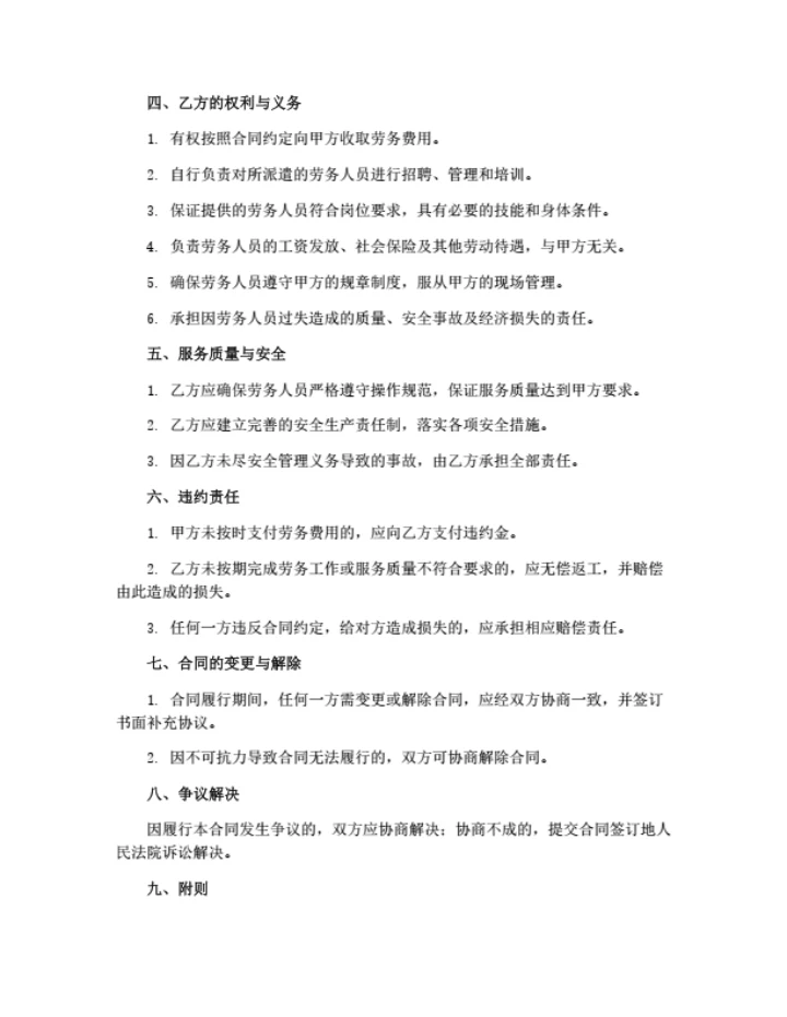 劳务外包合同（行业通用)