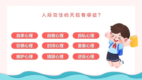 粉色卡通小清新营造和谐人际交往让我们的友谊地久天长主题班会