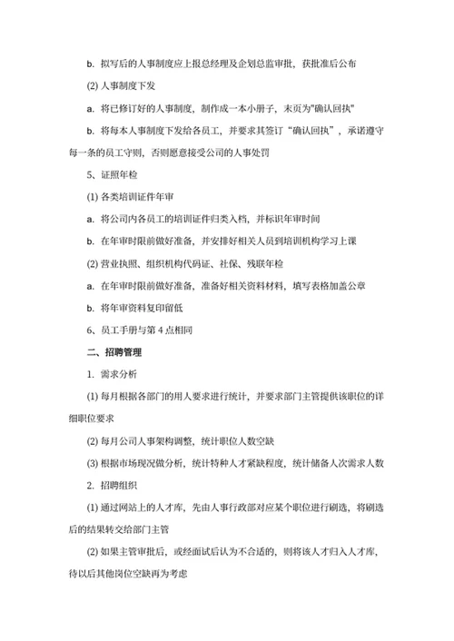 人事行政部工作规划方案