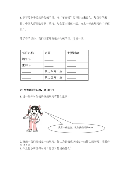 部编版二年级上册道德与法治期中测试卷及1套完整答案.docx