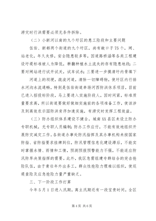 县防汛防旱指挥部关于防汛检查和汛前准备工作情况的报告 (4).docx