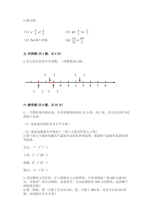六年级下册数学期末测试卷及参考答案【考试直接用】.docx