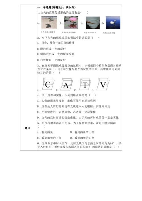 人教版八上《光现象》 作业设计(5课时) (3)