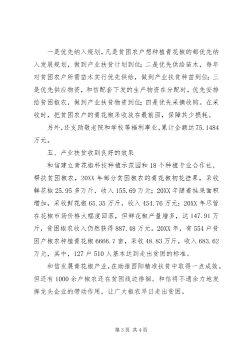 参加“万企帮万村”扶贫行动工作汇报.docx