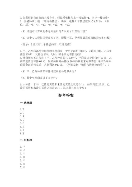 北京版六年级下册期末真题卷附参考答案（达标题）.docx