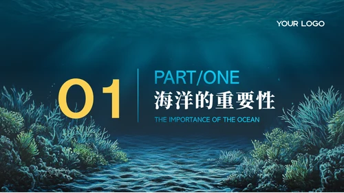 蓝色科技风世界海洋日PPT模版