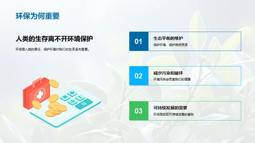 环保行动：你我共责