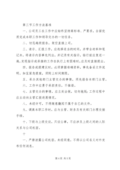 公司办公事务管理规定 (9).docx