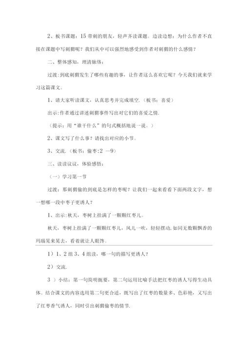 23.带刺的朋友(优质教案).docx