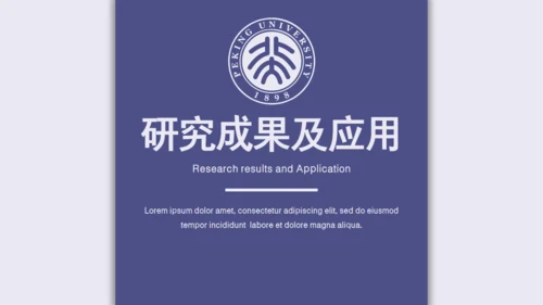 思想自由学术风格毕业答辩通用PPT模板