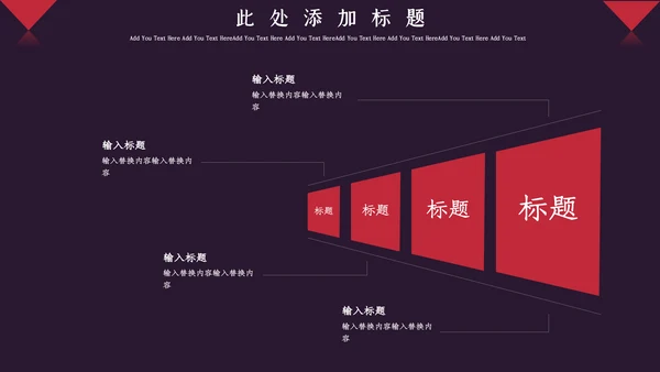红色简约大气企业宣传通用PPT模板