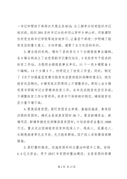 县脱贫攻坚工作汇报.docx