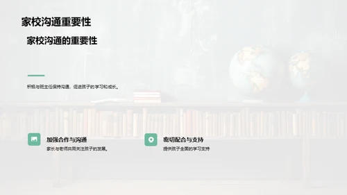 共育未来，携手同行