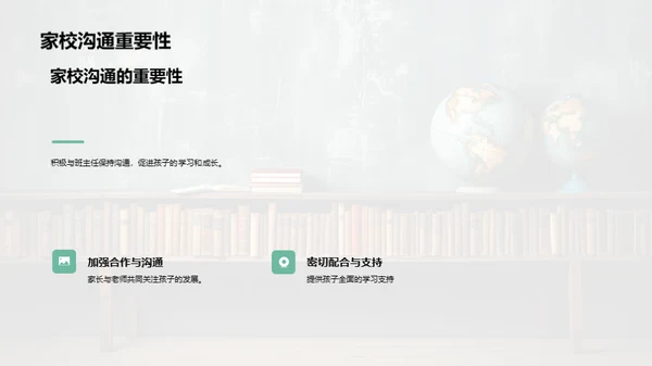 共育未来，携手同行