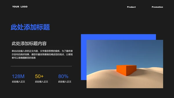 蓝色极简风产品推广PPT演示模板