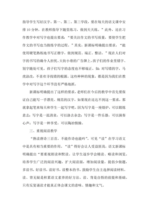 语文新课程标准学习体会.docx