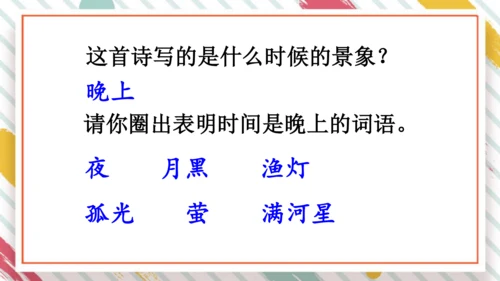 统编版语文二年级下册课文7 语文园地八   课件