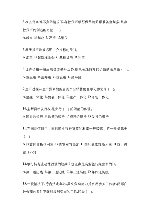 2023年青海国开金融学(原货币银行学)网上测试考试含答案.docx