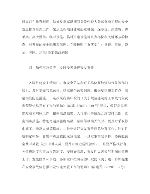 精编之年夏季建筑施工安全生产工作通知2).docx