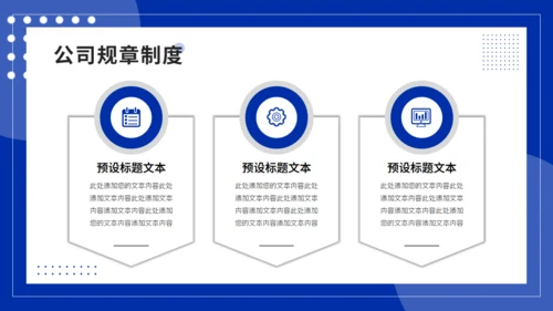 克莱茵蓝新员工入职培训会通用PPT模板