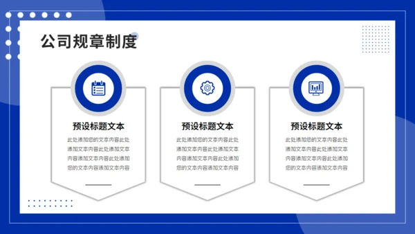 克莱茵蓝新员工入职培训会通用PPT模板