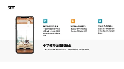 跨学科教学策略探究