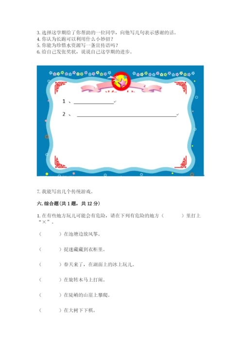 部编版二年级下册道德与法治期末测试卷及参考答案（完整版）.docx