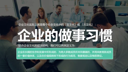 企业文化迷思公司员工培训展示通用PPT模板