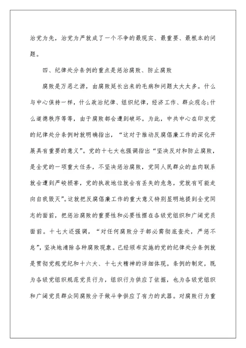 2022教师学习党员纪律处分条例心得体会一 学习老教师的心得体会