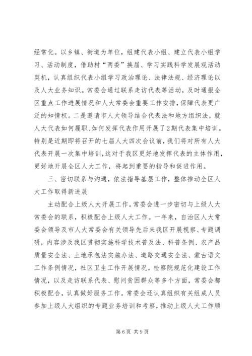 人大常委会领导班子工作总结.docx